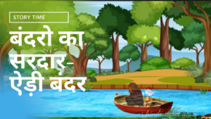 Best Moral Stories in Hindi For Kids, Short Moral Stories in Hindi Moral Story in Hindi