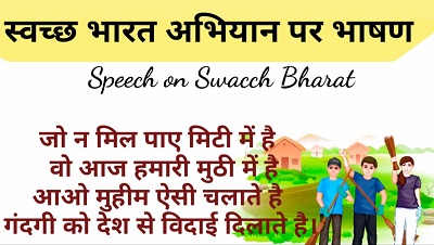 speech on swachh bharat, speech on clean India