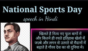 speech on sports and sportsmanship in hindi