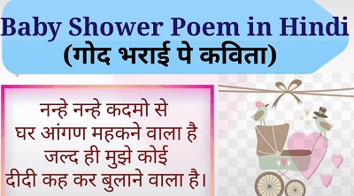 baby shower poem, poetry for baby shower, god bharai pe kavita