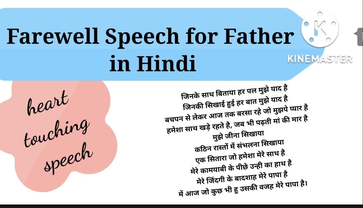 sample dad retirement speech in hindi