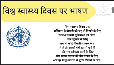 World health day speech in hindi