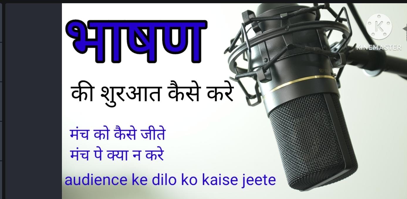 how to start speech in hindi