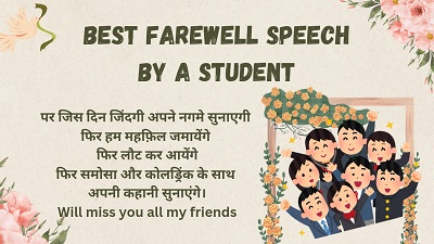 farewell speech by student in Hindi, farewell speech in Hindi