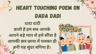 dada dadi par kavita, grandparents day poem