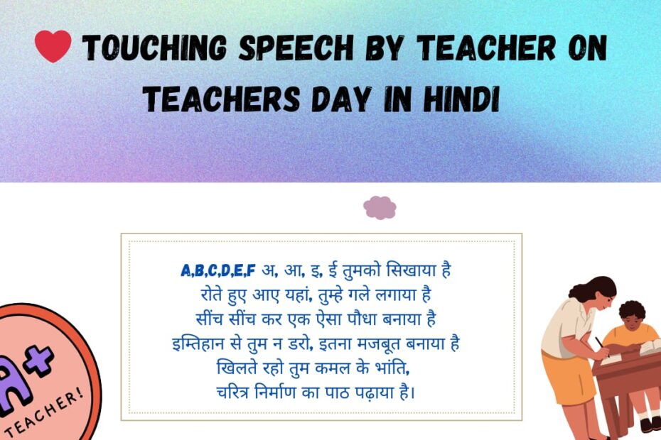 speech by teacher on teachers day in hindi, best speech by teacher for teachers day