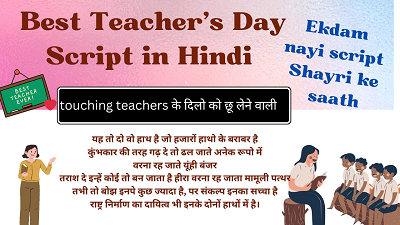 teacher day script in hindi, script teachers day in hindi