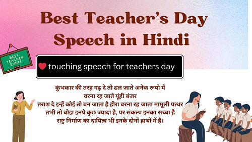 teacher day speech in Hindi, speech on teachers day in Hindi