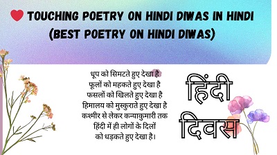 poetry on Hindi diwas in Hindi, poem on Hindi Diwas