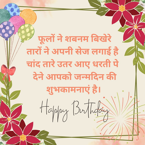 Birthday shayri, Birthday Shayri in Hindi, Birthday Wishes