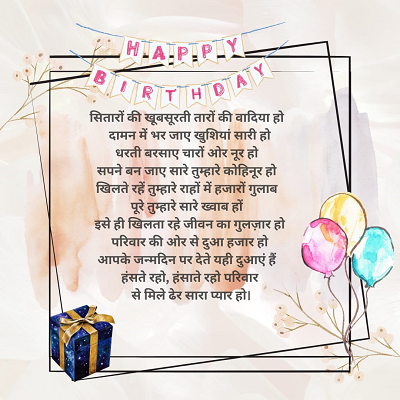 Birthday Shayri in Hindi