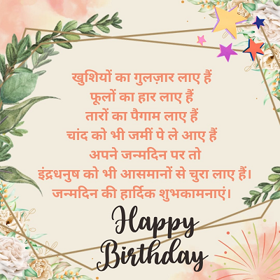 Birthday Shayri