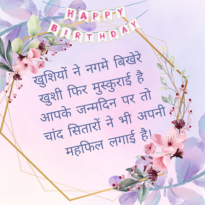 Birthday Shayri, Best Birthday Shayri