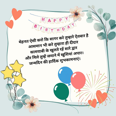 Birthday Shayri