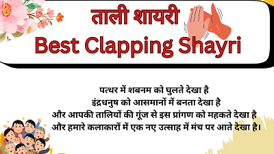 Tali Shayri, Clapping Shayri, Manch Sanchalan Shayri