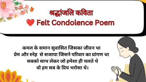 Shradanjali kavita, Heartfelt Condolence Poem, Shok Sandesh pe Kavita