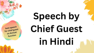 Speech by Chief Guest in Hindi | स्कूल वार्षिक समारोह में मुख्य अतिथि