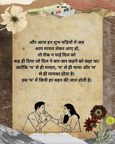 mayra, hindi poem on mayra, mayre pe hindi kavita